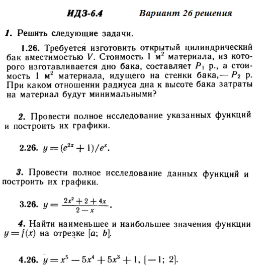 Answers to IDZ 6.4 option 26 Ryabushko part 1