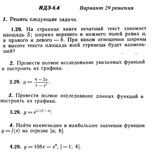 Answers to IDZ 6.4 option 29 Ryabushko part 1