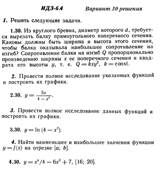 Answers to IDZ 6.4 option 30 Ryabushko part 1