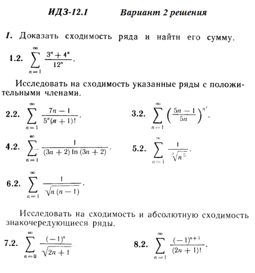 Answers to IDZ 12.1 option 2 Ryabushko part 3