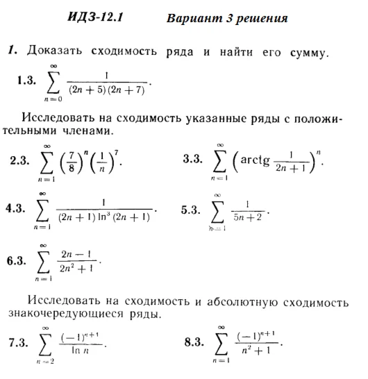 Answers to IDZ 12.1 option 3 Ryabushko part 3