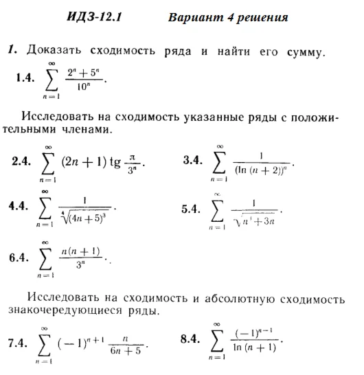 Answers to IDZ 12.1 option 4 Ryabushko part 3