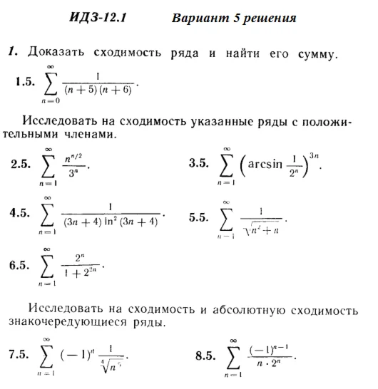 Answers to IDZ 12.1 option 5 Ryabushko part 3