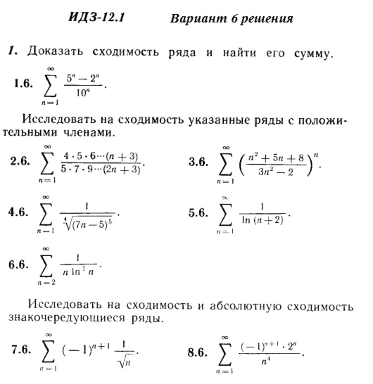 Answers to IDZ 12.1 option 6 Ryabushko part 3