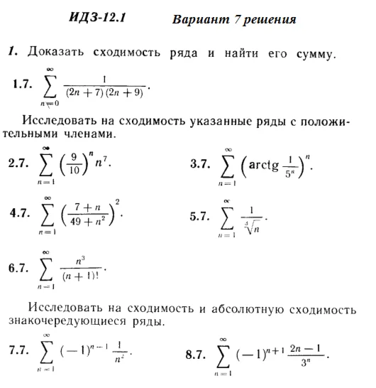 Answers to IDZ 12.1 option 7 Ryabushko part 3