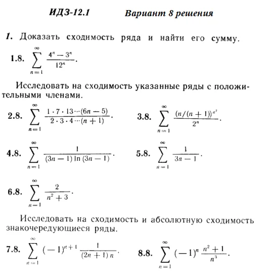 Answers to IDZ 12.1 option 8 Ryabushko part 3