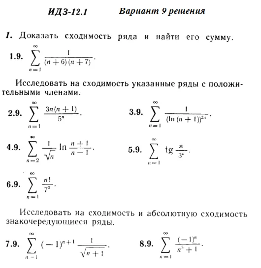Answers to IDZ 12.1 option 9 Ryabushko part 3