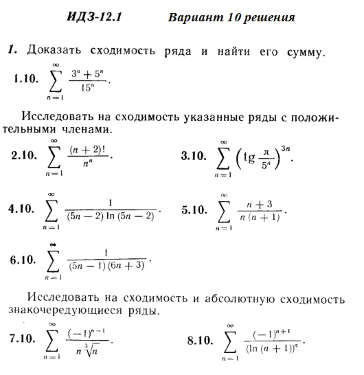 Answers to IDZ 12.1 option 10 Ryabushko part 3