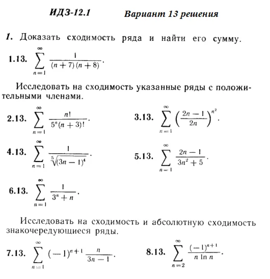 Answers to IDZ 12.1 option 13 Ryabushko part 3