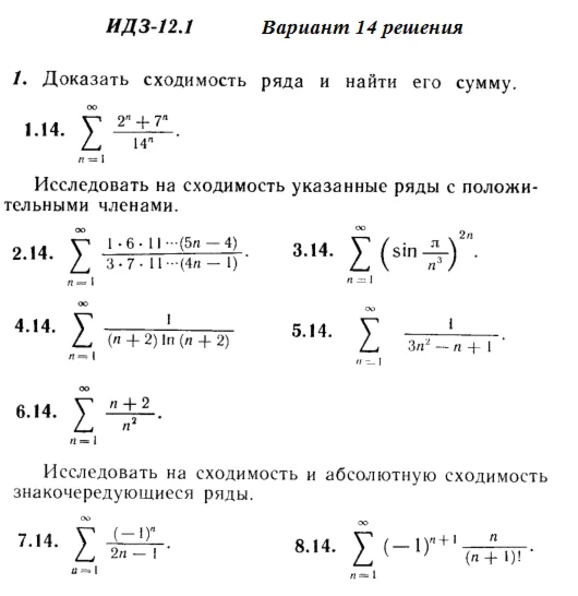 Answers to IDZ 12.1 option 14 Ryabushko part 3