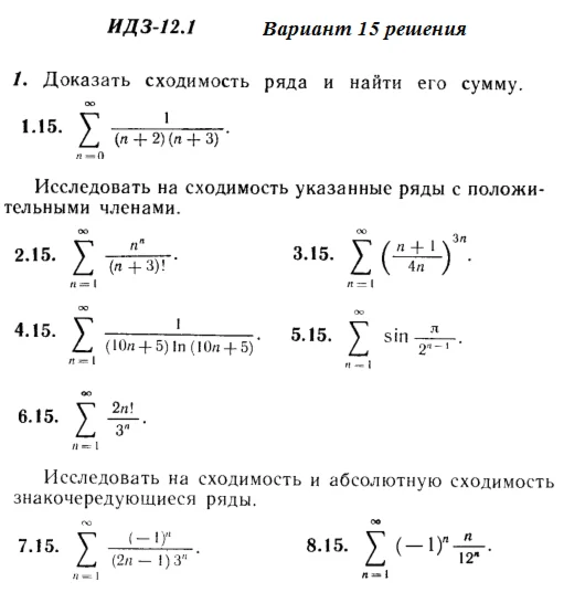 Answers to IDZ 12.1 option 15 Ryabushko part 3