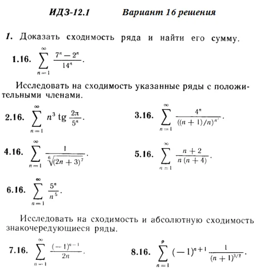Answers to IDZ 12.1 option 16 Ryabushko part 3