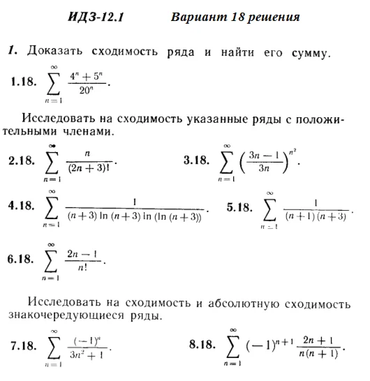 Answers to IDZ 12.1 option 18 Ryabushko part 3