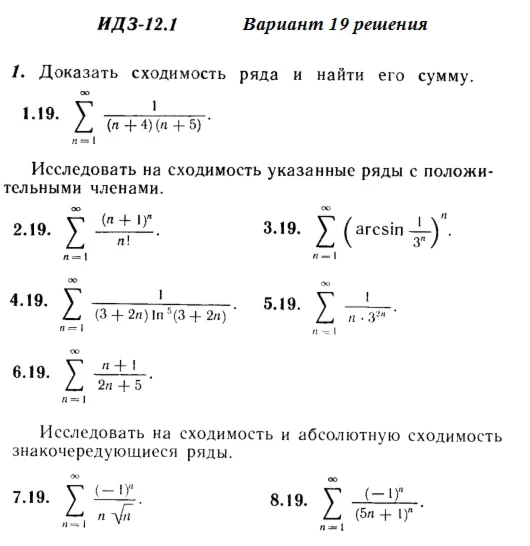 Answers to IDZ 12.1 option 19 Ryabushko part 3