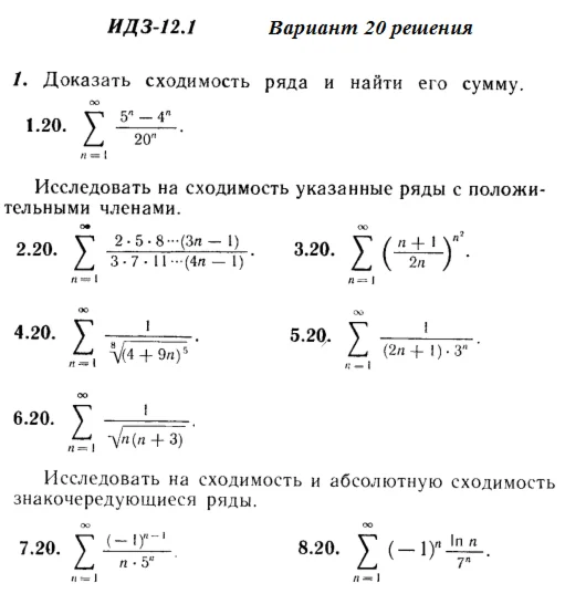 Answers to IDZ 12.1 option 20 Ryabushko part 3