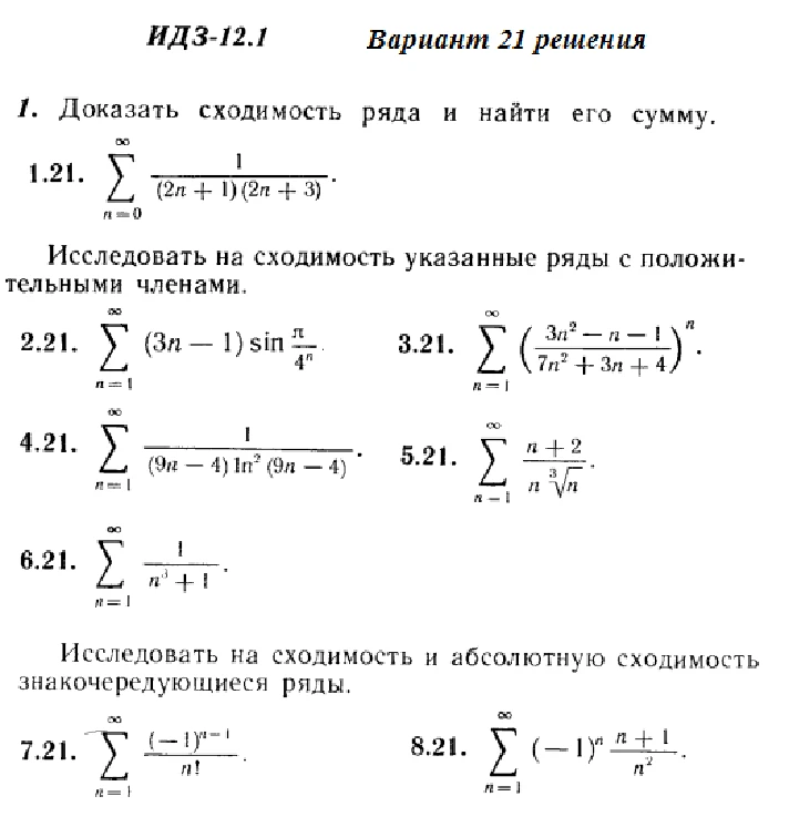 Answers to IDZ 12.1 option 21 Ryabushko part 3