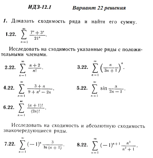 Answers to IDZ 12.1 option 22 Ryabushko part 3