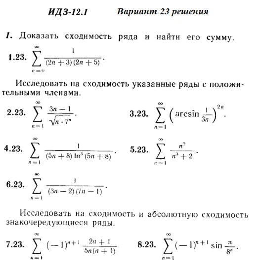 Answers to IDZ 12.1 option 23 Ryabushko part 3