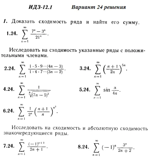 Answers to IDZ 12.1 option 24 Ryabushko part 3
