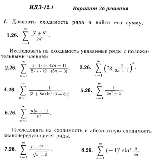 Answers to IDZ 12.1 option 26 Ryabushko part 3