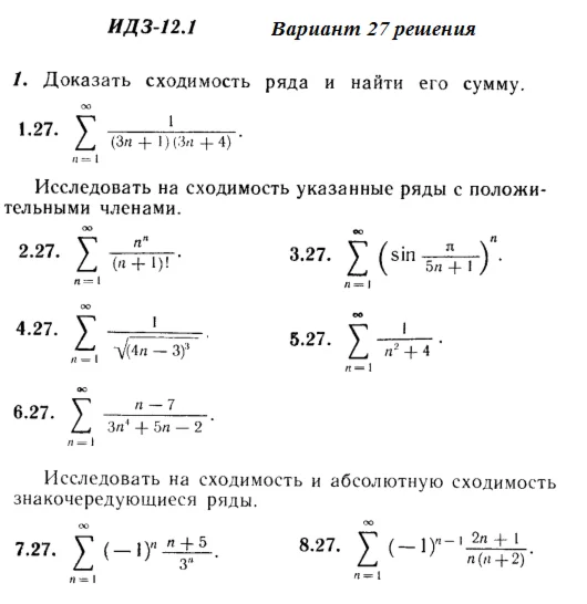 Answers to IDZ 12.1 option 27 Ryabushko part 3