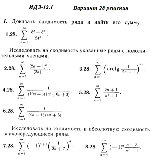 Answers to IDZ 12.1 option 28 Ryabushko part 3
