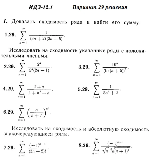 Answers to IDZ 12.1 option 29 Ryabushko part 3