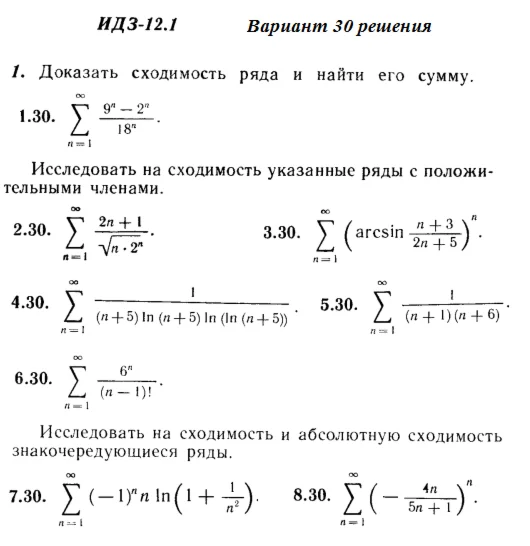 Answers to IDZ 12.1 option 30 Ryabushko part 3
