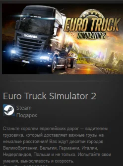 Euro Truck Simulator 2 GIFT + ROW + GLOBAL REG FREE