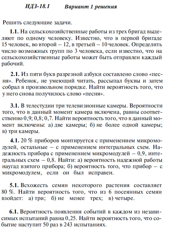 Answers to IDZ 18.1 option 1 Ryabushko part 4
