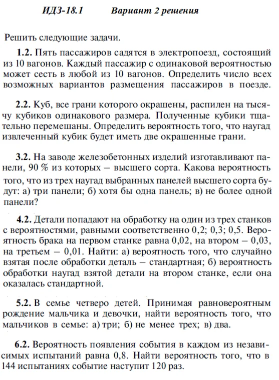 Answers to IDZ 18.1 option 2 Ryabushko part 4