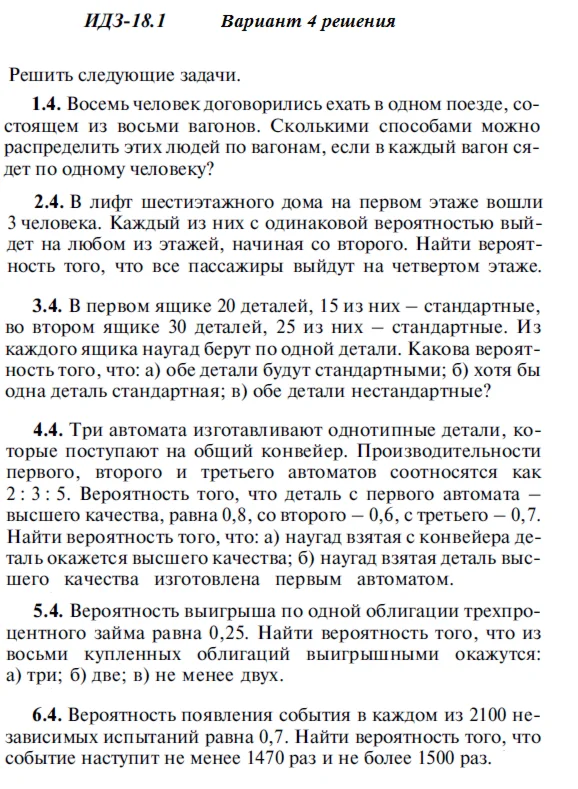 Answers to IDZ 18.1 option 4 Ryabushko part 4