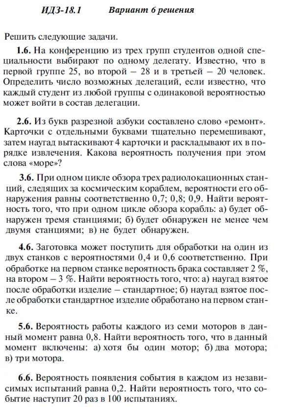 Answers to IDZ 18.1 option 6 Ryabushko part 4