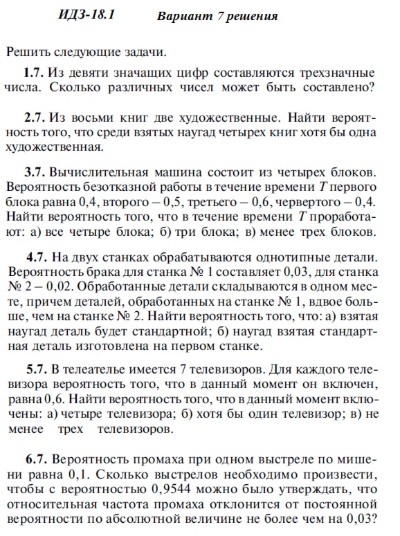 Answers to IDZ 18.1 option 7 Ryabushko part 4