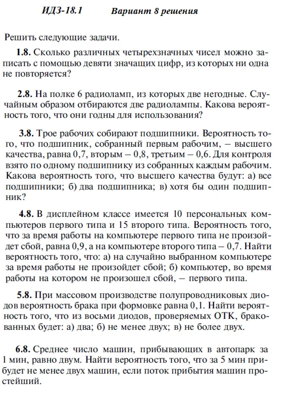 Answers to IDZ 18.1 option 8 Ryabushko part 4