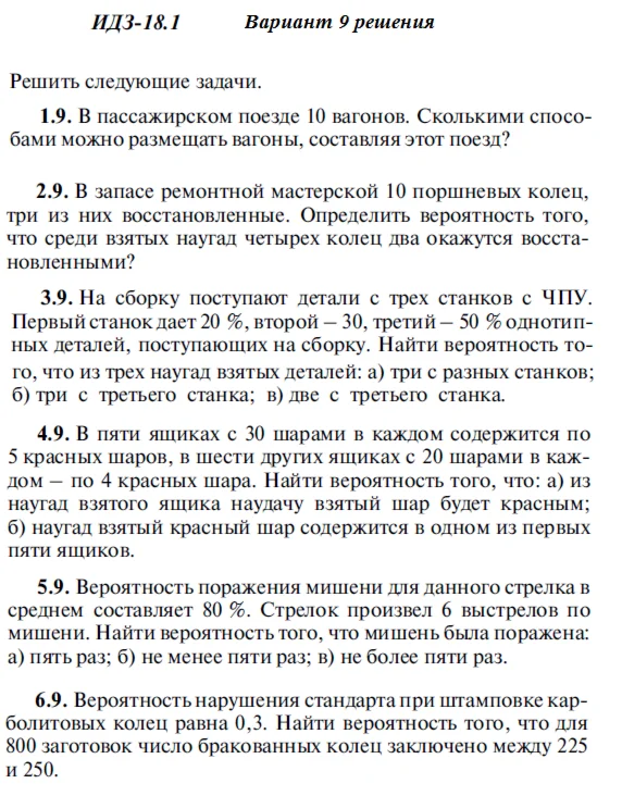 Answers to IDZ 18.1 option 9 Ryabushko part 4