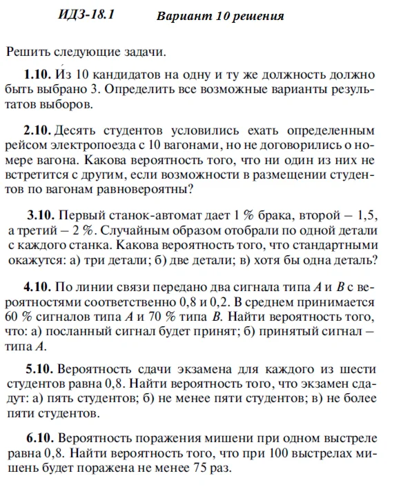 Answers to IDZ 18.1 option 10 Ryabushko part 4