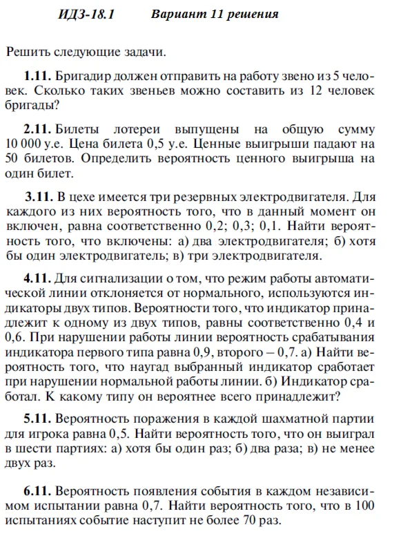 Answers to IDZ 18.1 option 11 Ryabushko part 4