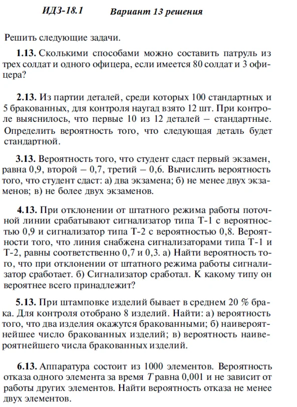 Answers to IDZ 18.1 option 13 Ryabushko part 4