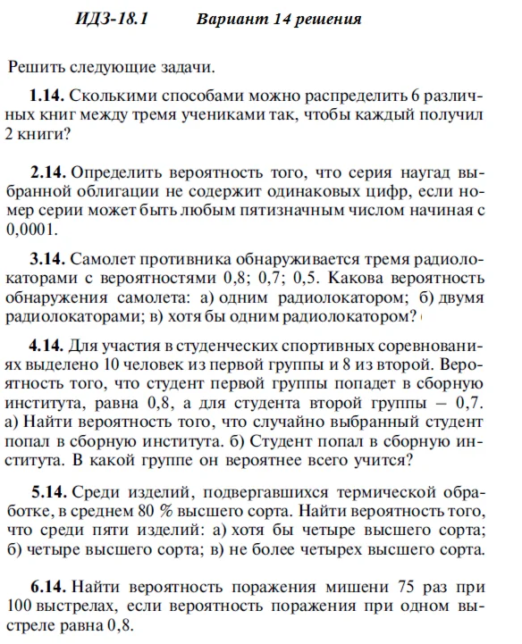 Answers to IDZ 18.1 option 14 Ryabushko part 4