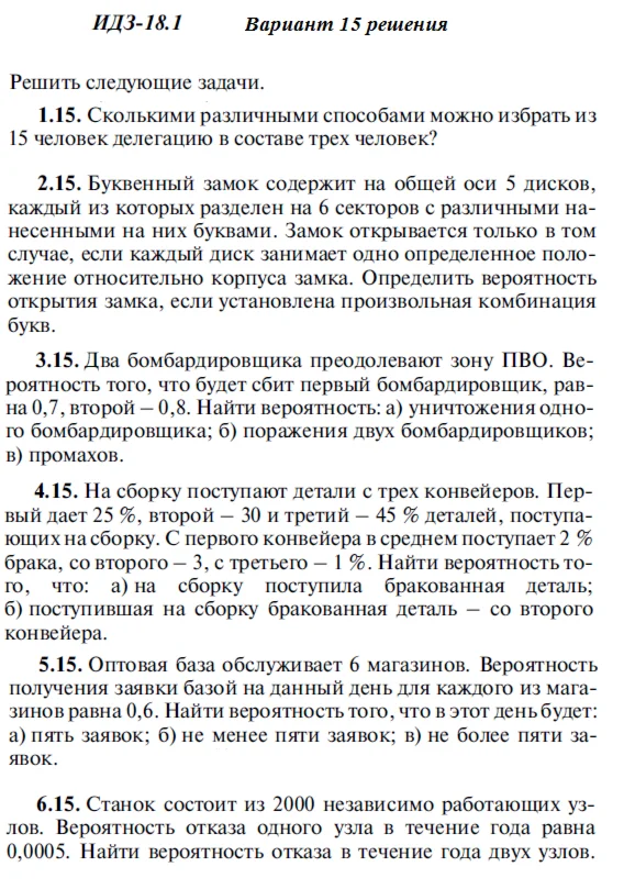 Answers to IDZ 18.1 option 15 Ryabushko part 4