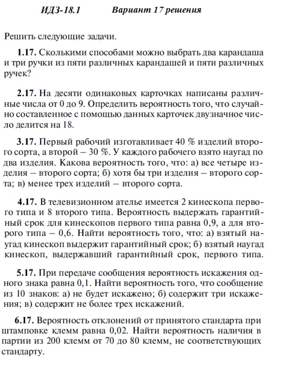 Answers to IDZ 18.1 option 17 Ryabushko part 4