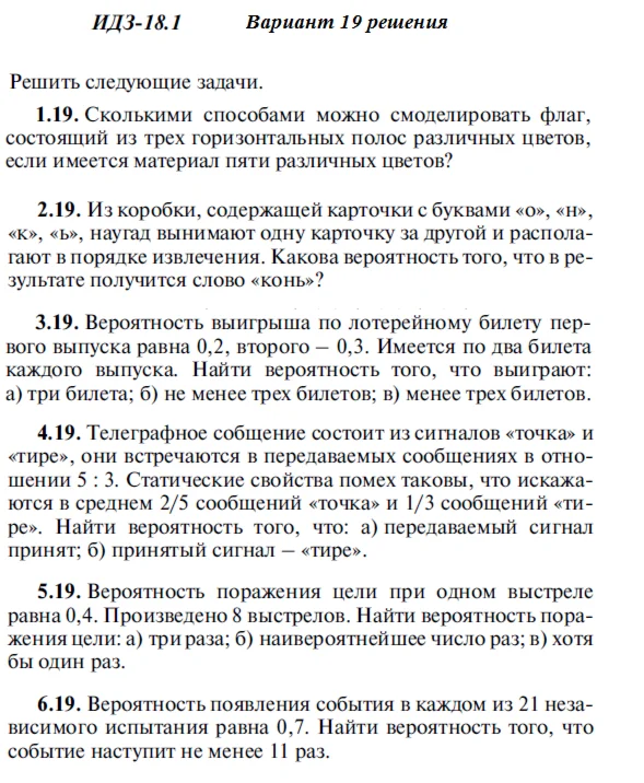 Answers to IDZ 18.1 option 19 Ryabushko part 4