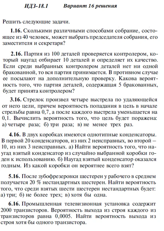 Answers to IDZ 18.1 option 16 Ryabushko part 4