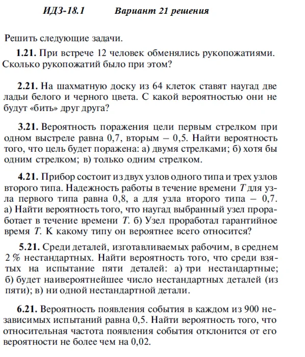 Answers to IDZ 18.1 option 21 Ryabushko part 4