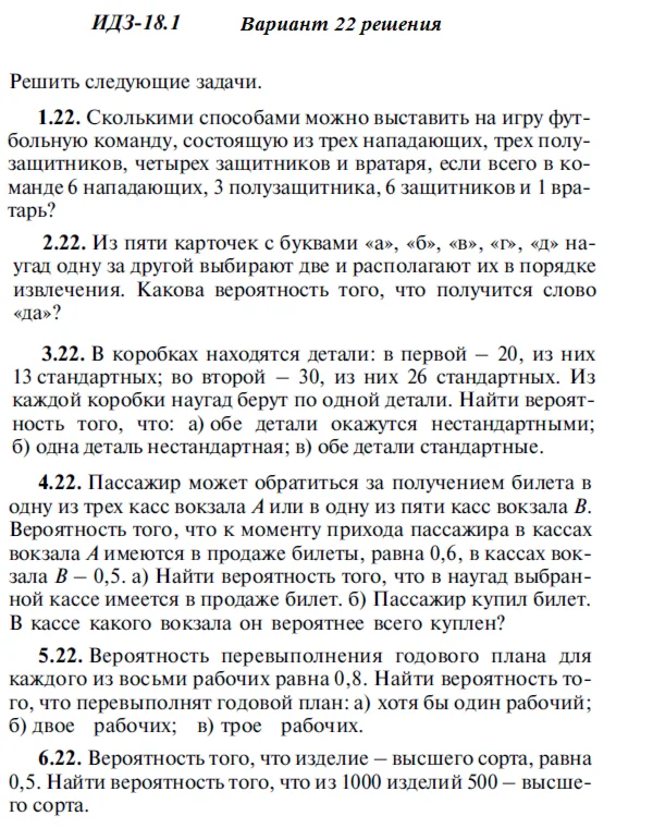 Answers to IDZ 18.1 option 22 Ryabushko part 4