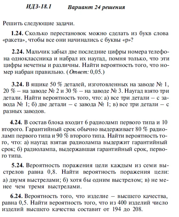 Answers to IDZ 18.1 option 24 Ryabushko part 4