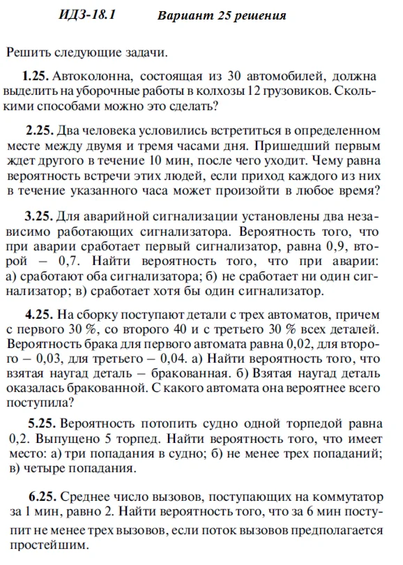 Answers to IDZ 18.1 option 25 Ryabushko part 4