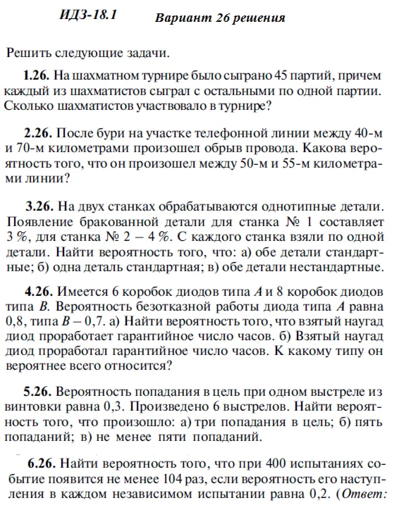 Answers to IDZ 18.1 option 26 Ryabushko part 4