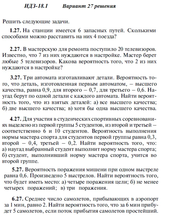 Answers to IDZ 18.1 option 27 Ryabushko part 4